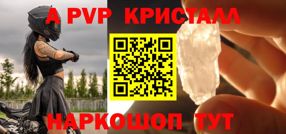 Alpha-PVP Соль  наркотики  A-PVP Crystall  Alpha-PVP СК КРИС  A-PVP  Сосновый Бор  Вход с VPN 