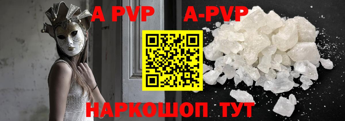 Alpha PVP Crystall  сколько стоит  Сосновый Бор  A PVP Соль 