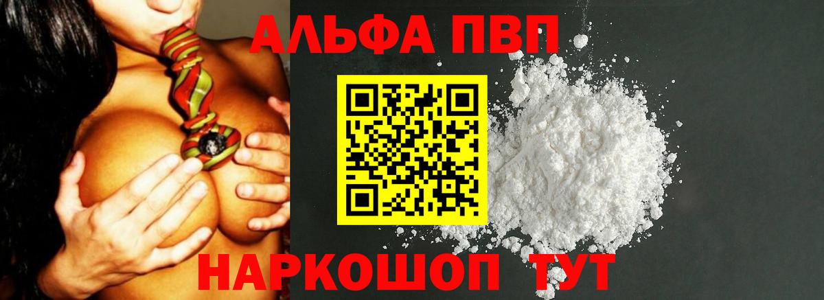 Альфа ПВП мука Сосновый Бор
