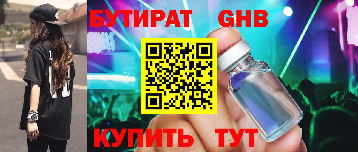 Бутират  Сосновый Бор  Бутират оксана 