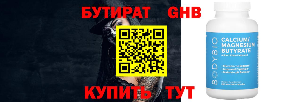 Бутират  Бутират BDO 33%  Вход с VPN  Сосновый Бор 