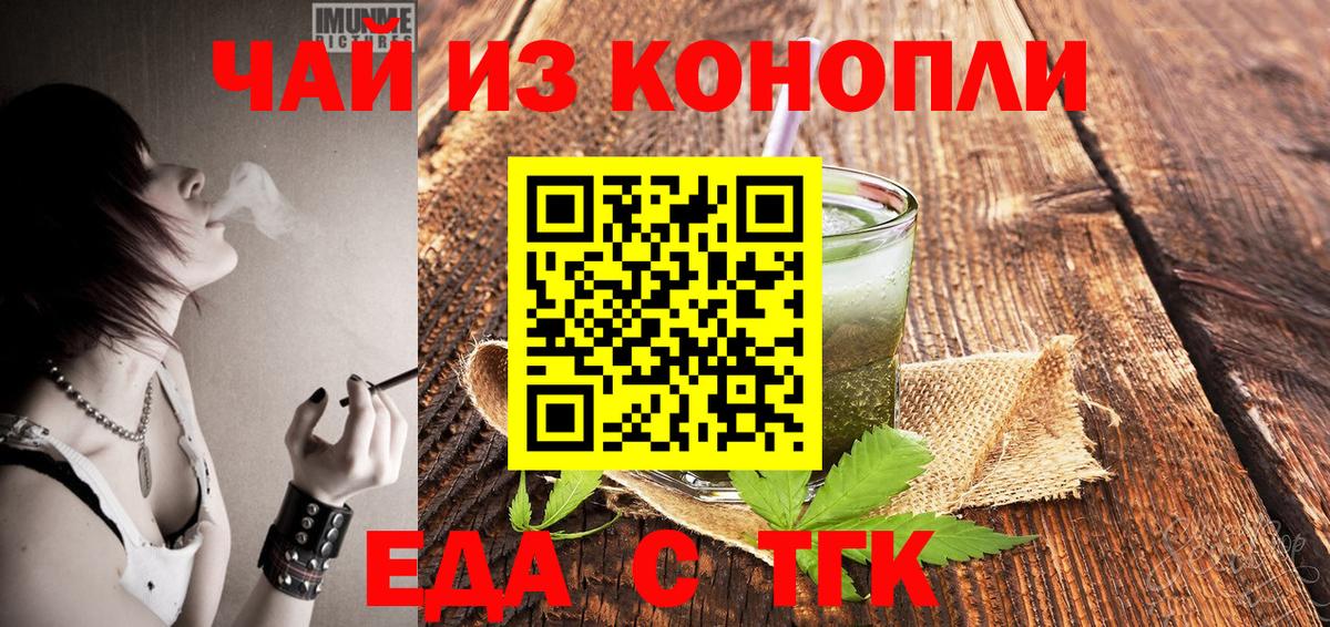 Еда ТГК марихуана Сосновый Бор