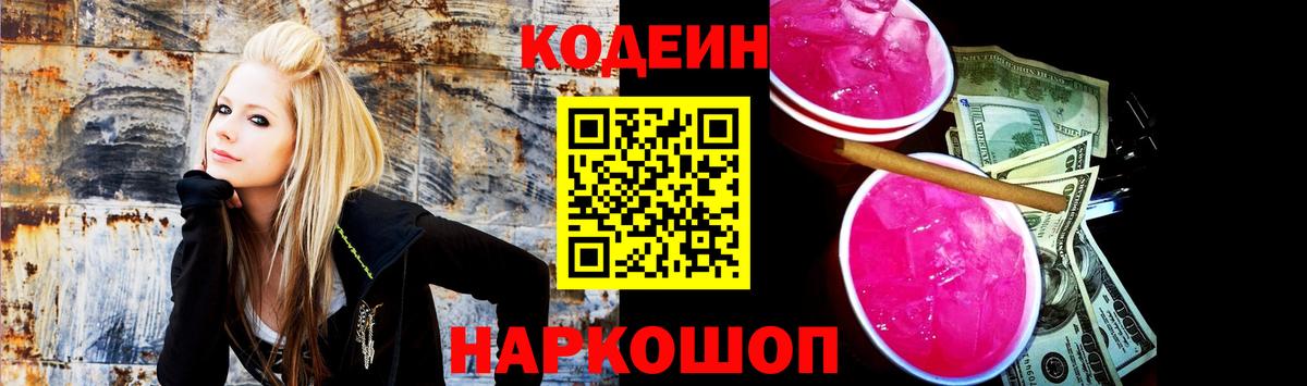 Кодеиновый сироп Lean напиток Lean (лин) Сосновый Бор