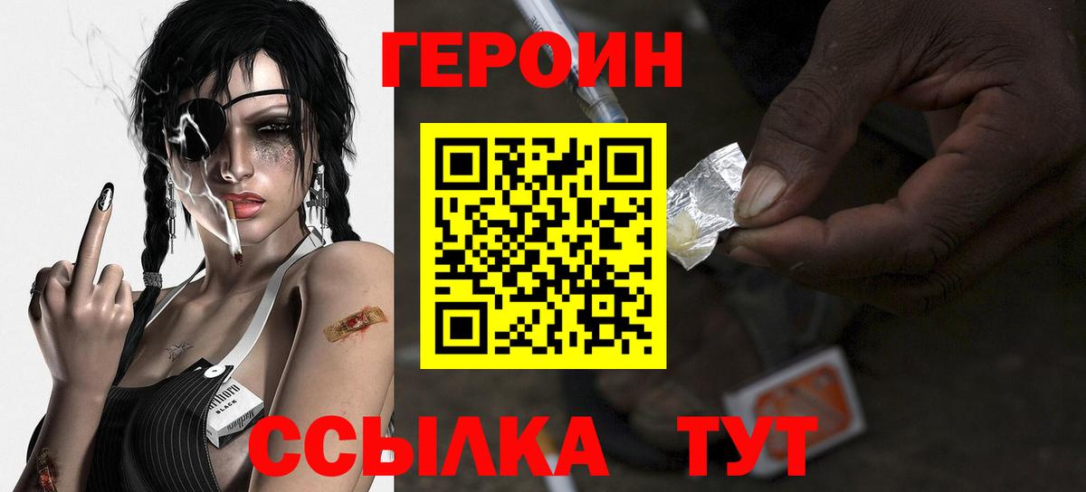 ГЕРОИН Heroin Сосновый Бор