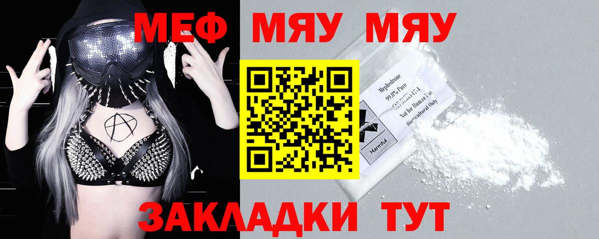 Меф мяу мяу Сосновый Бор