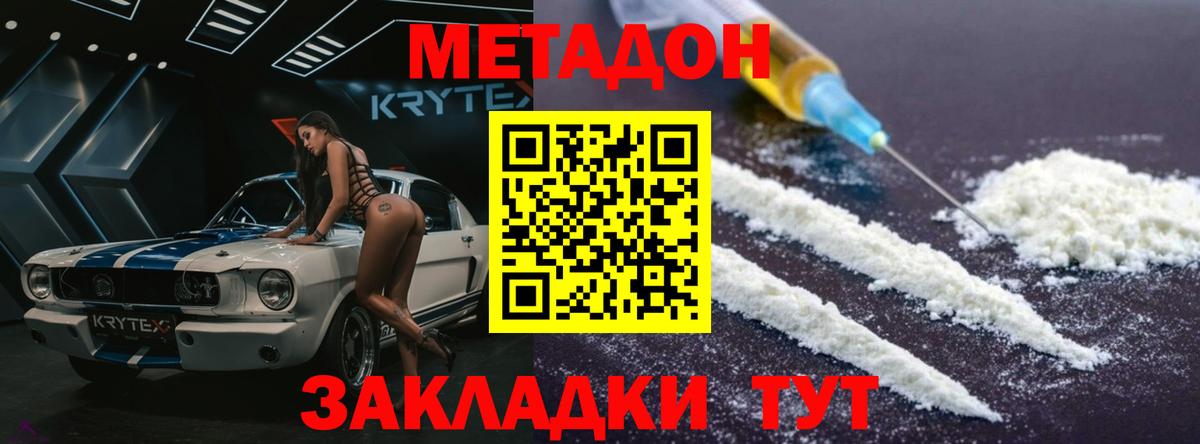МЕТАДОН methadone  Сосновый Бор 
