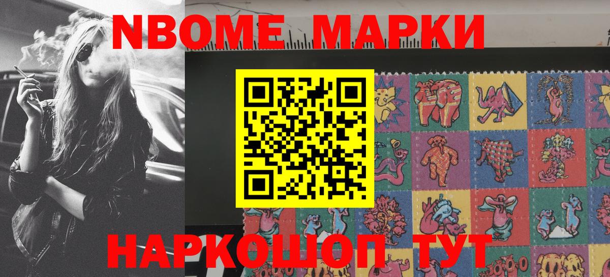 Марки N-bome 1,5мг  Сосновый Бор  Марки N-bome 1,5мг 