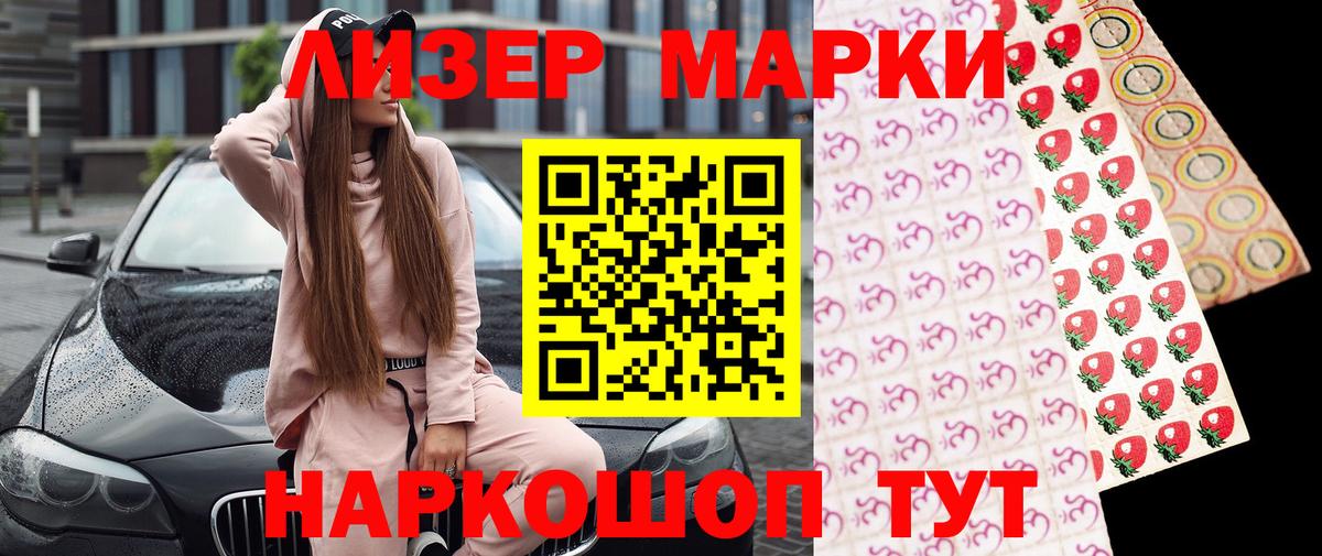 Марки 25I-NBOMe 1,8мг Сосновый Бор