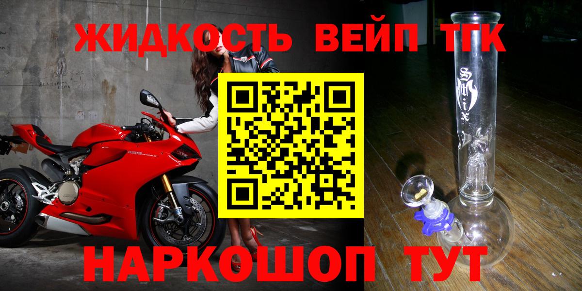 купить закладку  ТГК жижа  Вход с VPN  Сосновый Бор 